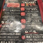 炭火焼肉 ぐら - メニュー②