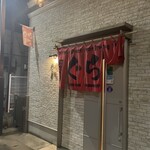 炭火焼肉 ぐら 塩釜本店 - お店　入り口
