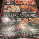 炭火焼肉 ぐら - メニュー①