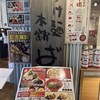 廣島つけ麺本舗 ばくだん屋 ekie店