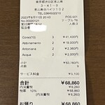 マジカメンテ - レシート