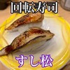 Sushi Matsu - 