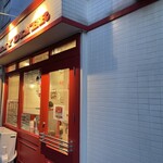 サニーダイナー 本店 - 