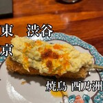 焼鳥 酉乃洲 - 