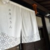 芦屋ぷりん
