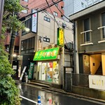 横浜ラーメン 町田家 - 