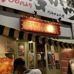 七輪焼鳥バル FUNKY JUNK FULL CHICKEN - 