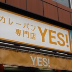 カレーパン専門店 YES! - 外観