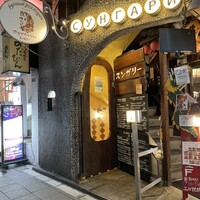 スンガリー 新宿東口本店 - 