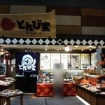 とんび家 - お店の外観です