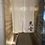 鮨と天草大王 天音 - 