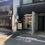 京都 夷川餃子 なかじま - 