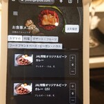 JALファーストクラスラウンジ - 