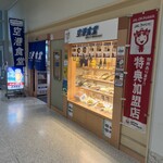 空港食堂 - 入り口