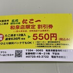 たこ一 - (その他)割引券①