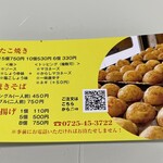 たこ一 - (その他)割引券②