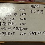 お魚処 うおとも - ホワイトボードメニュー