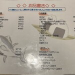 お魚処 うおとも - メニュー
