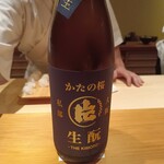 鮨 さかい - かたの桜 生酛純米 無濾過生原酒 愛山