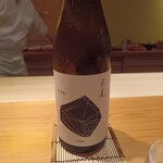 鮨 さかい - 天美 特別純米