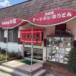 Yamato - お店