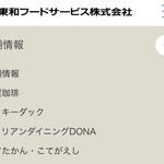 Urawa Kotegaeshi - 東和フードサービス株式会社　店舗情報