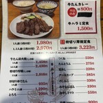 味の牛たん 喜助 発祥の店 - 