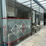 お好み焼　かっくん - 