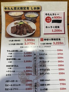 味の牛たん 喜助 発祥の店 - 