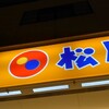 松屋 博多駅南店