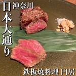 鉄板焼料理 円居 - 