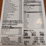 讃松庵 - メニュー、しかし安いよなぁ(^ω^)