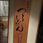 Kitashinchi Hondoori Tsurutontan Kinshourou - 