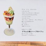 Evergreen cafe restaurant EBISU - ■プラムと桃とハーブのパフェ(R5.7/30～8/23)