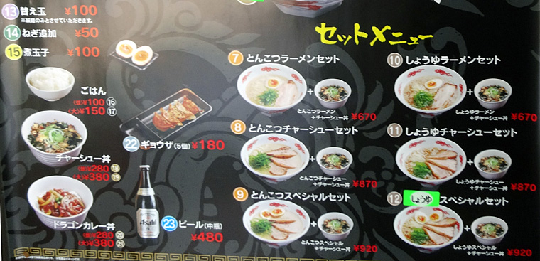 メニュー写真 : ドラゴンラーメン - 湯田温泉/ラーメン | 食べログ