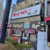 きんちゃん家 森下店