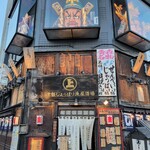 津軽じょっぱり漁屋酒場 - 