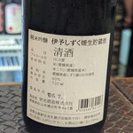 蔵元屋 - 