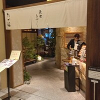 たか福 名古屋JRセントラルタワーズ店  - 