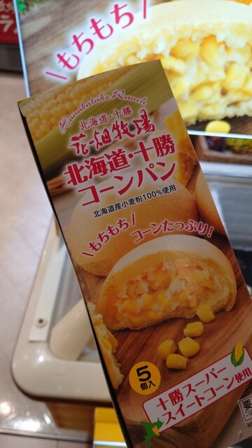 並ばなくても美味しいコーンパン!!』by 讃岐そば : 花畑牧場 新