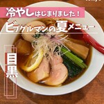 麺や 維新 - 