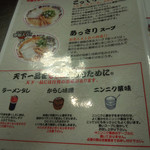 天下一品 - スープの説明など