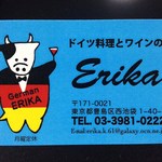エリカ - 名刺