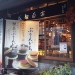 由布院　花麹菊家 - 花麹菊屋さんです♪