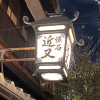 近又 - 