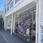 浜野水産 - 入り口表