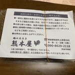 鶏のたたき 熊本屋 - 