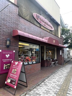 軽井沢チョコレート館 - ◎ご馳走さまでした。