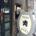 名曲喫茶ライオン - 入口