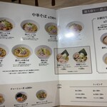 中華そば 上田製麺店 - 